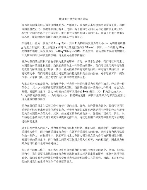 物理重力弹力知识点总结