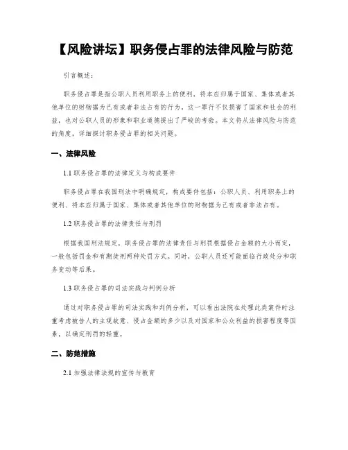 【风险讲坛】职务侵占罪的法律风险与防范
