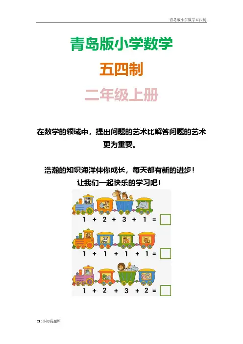 青岛版小学数学五四制二年级上册《倍的认识》典型例题1