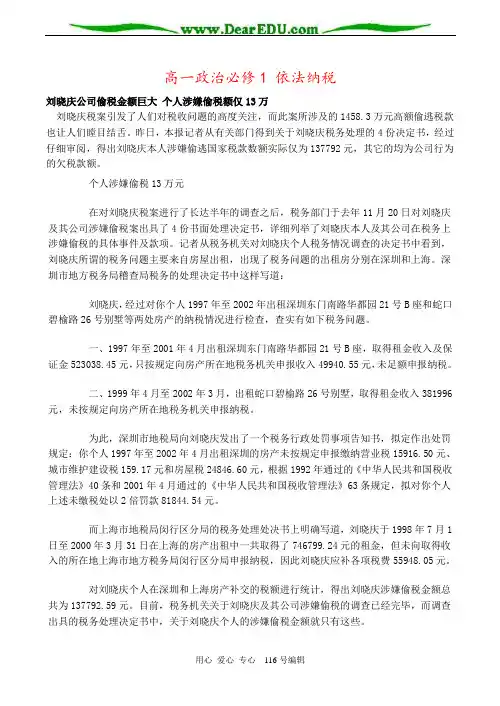 高一政治必修1 依法纳税