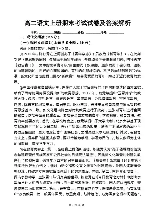 高二语文上册期末考试试卷及答案解析