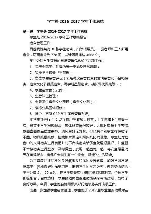 学生处2016-2017学年工作总结