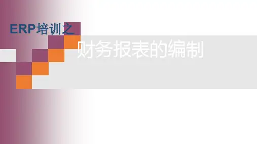 ERP模拟沙盘——编制财务报表