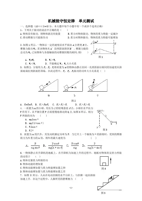 高物理机械能守恒定律测试题(带答案)