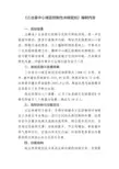 《三台县中心城区控制性详细规划》编制内容