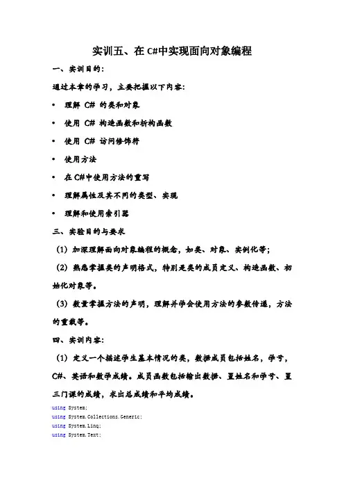C#实验四类与对象