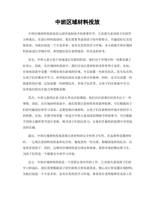 中班区域材料投放