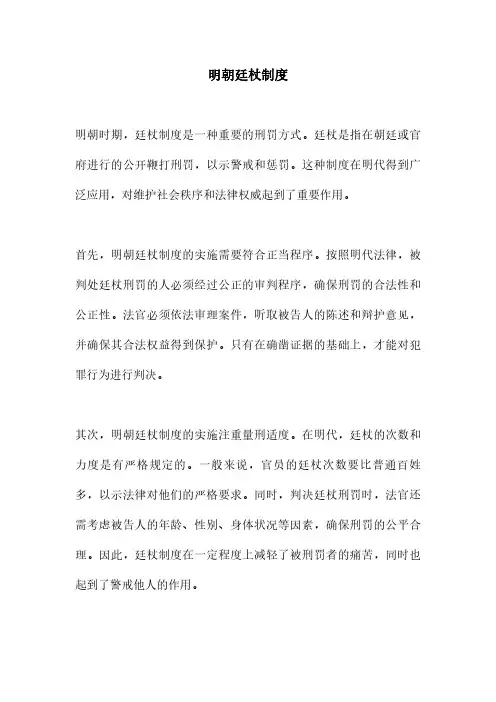 明朝廷杖制度