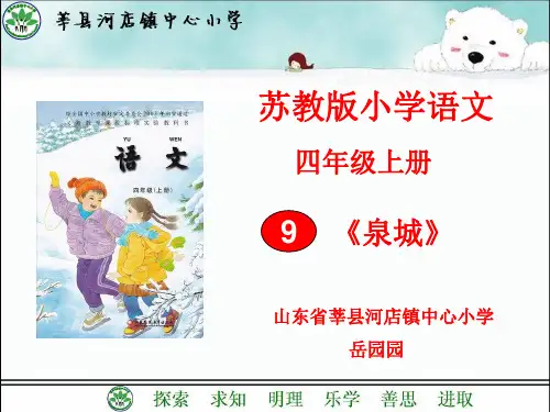 新七说说课泉城