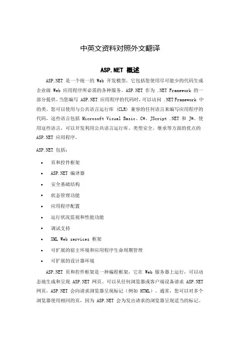 ASP NET 概述中英文对照外文翻译文献