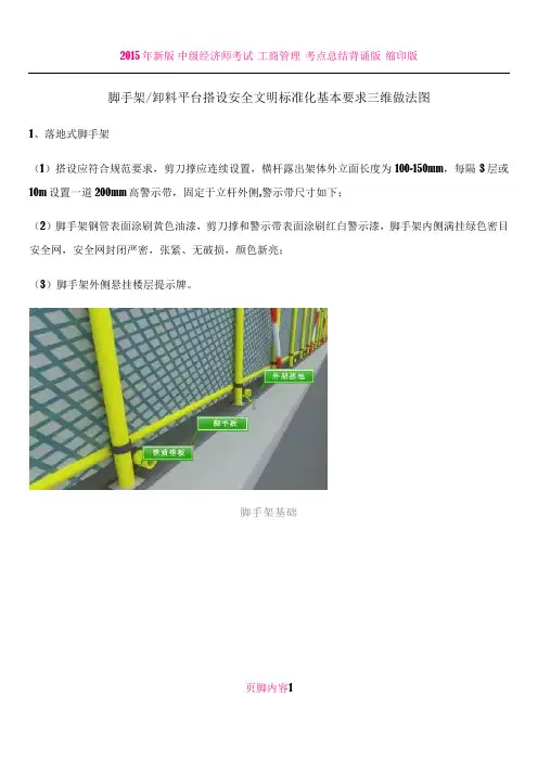 2018年-脚手架卸料平台搭设安全文明标准化基本要求