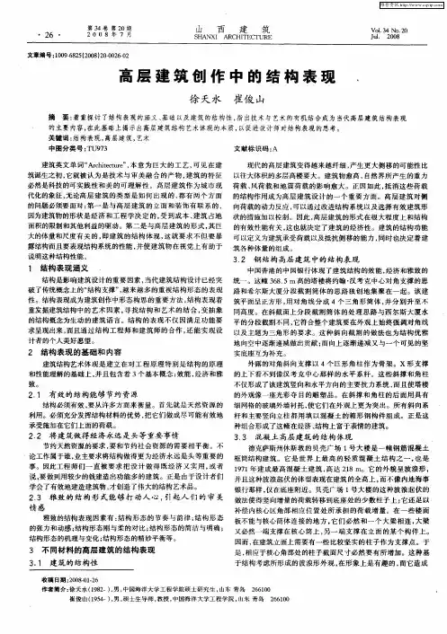 高层建筑创作中的结构表现