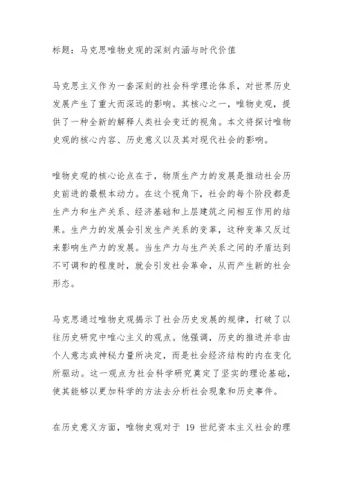 马克思的唯物史观