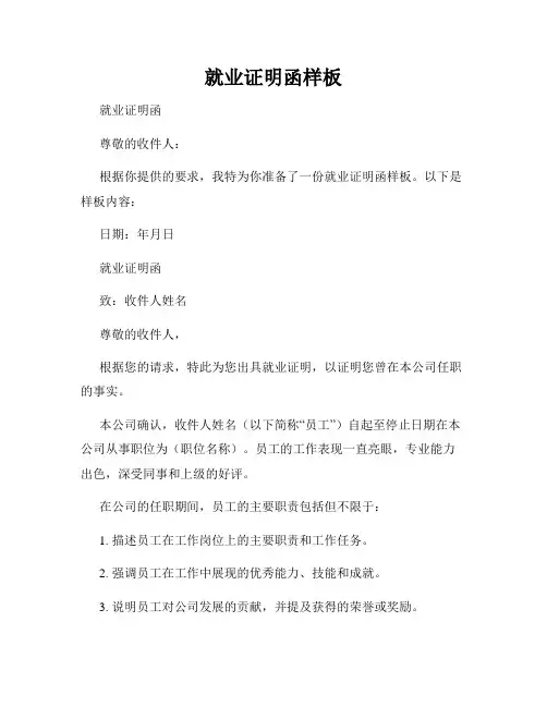 就业证明函样板