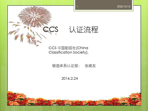 CCS认证流程
