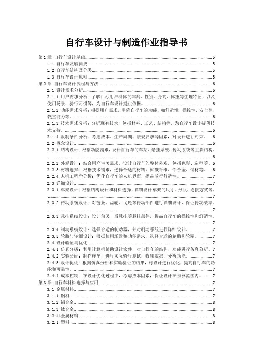 自行车设计与制造作业指导书