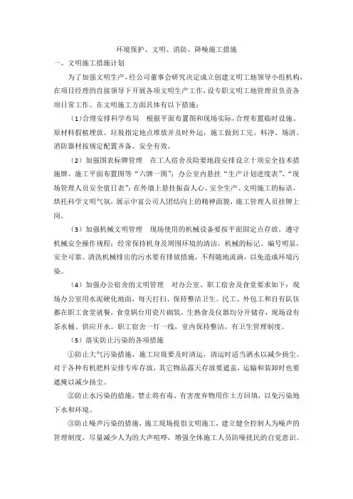 环境保护、文明、消防、降噪施工措施