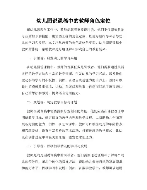 幼儿园说课稿中的教师角色定位