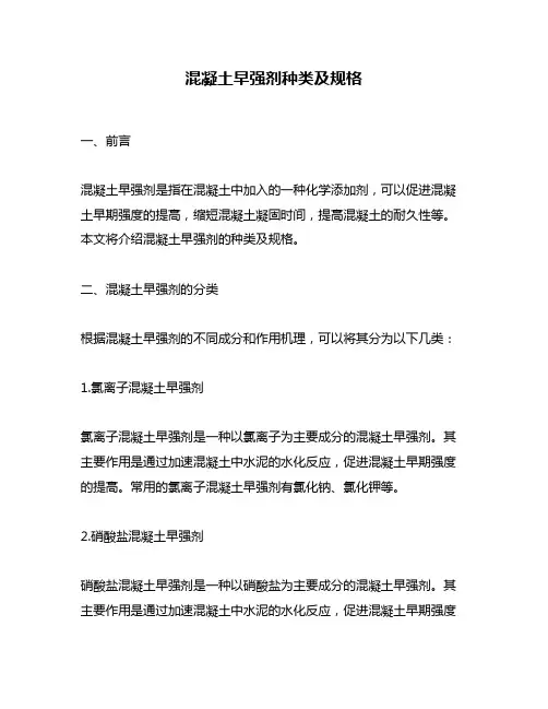 混凝土早强剂种类及规格