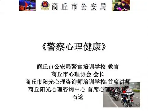 警察心理健康