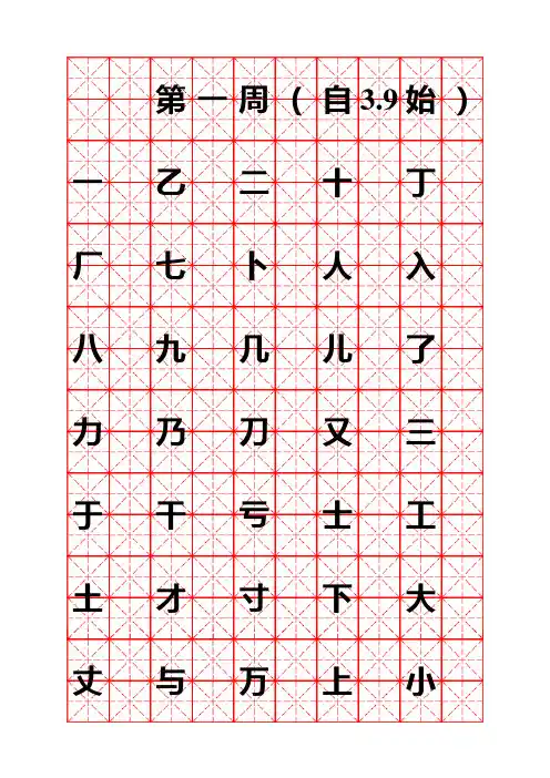 钢笔字训练(带田字格).