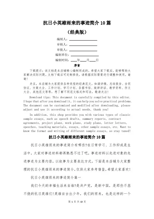 抗日小英雄雨来的事迹简介10篇