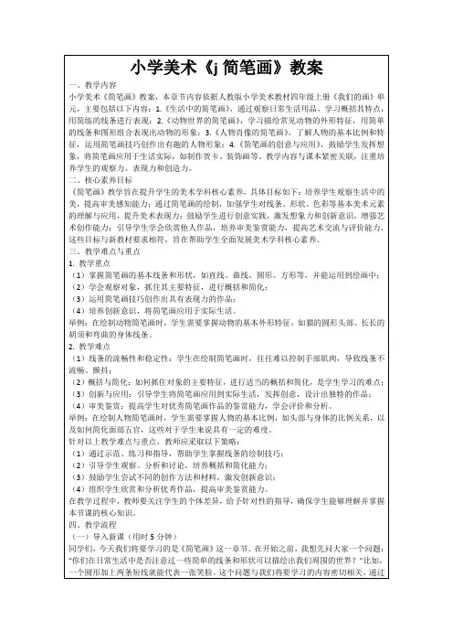 小学美术《j简笔画》教案