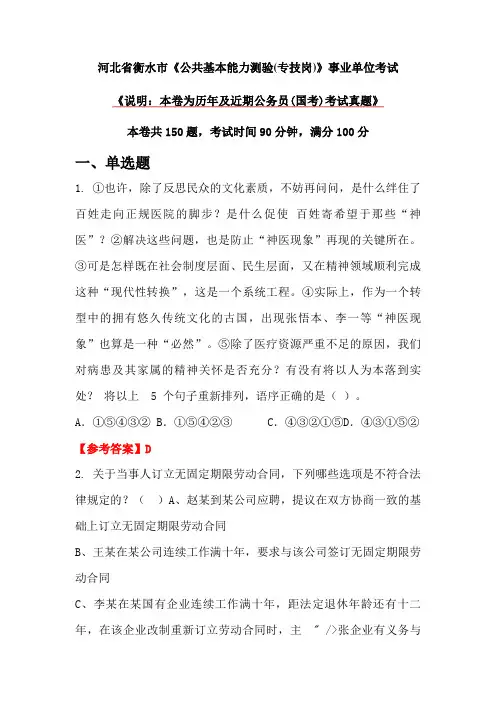 河北省衡水市《公共基本能力测验(专技岗)》事业单位考试