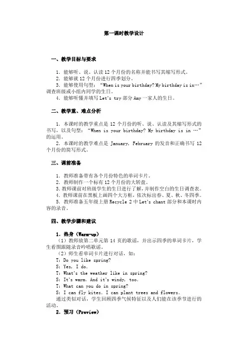 Unit 3 第一课时教学设计1.DOC