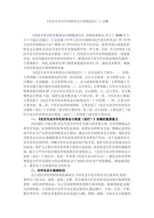《农民专业合作社财务会计制度(试行)》讲解