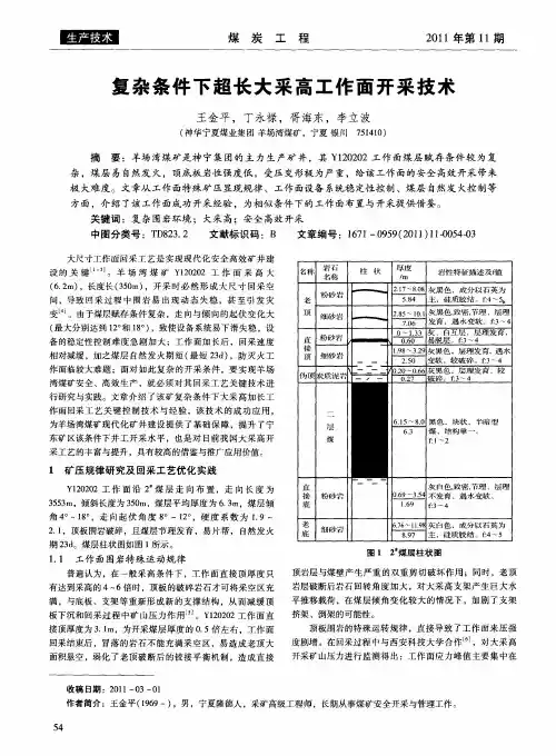 复杂条件下超长大采高工作面开采技术