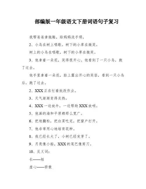 部编版一年级语文下册词语句子复习