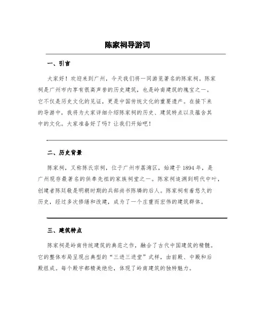 陈家祠导游词