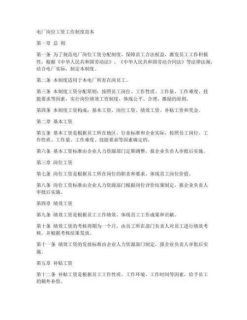 电厂岗位工资工作制度范本