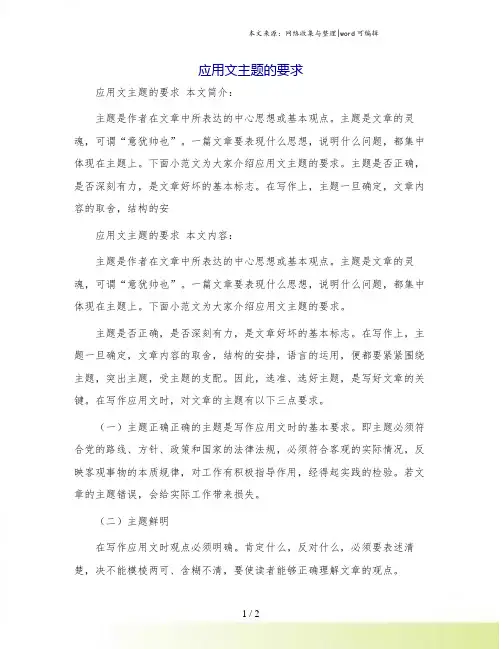 应用文主题的要求