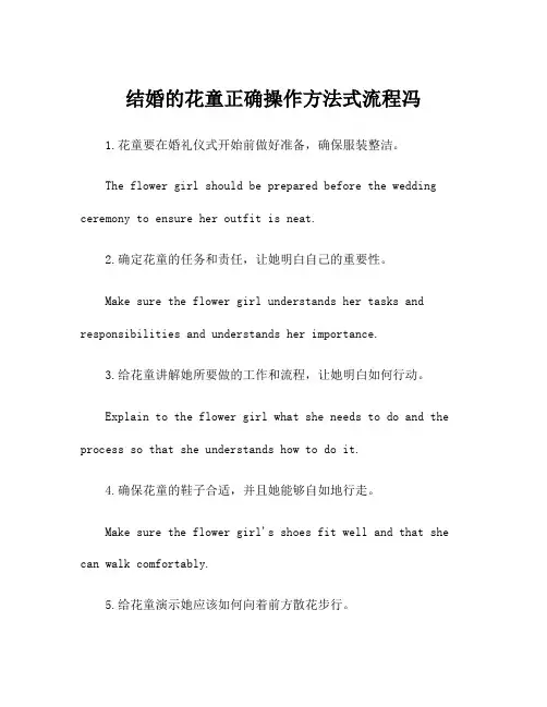 结婚的花童正确操作方法式流程冯
