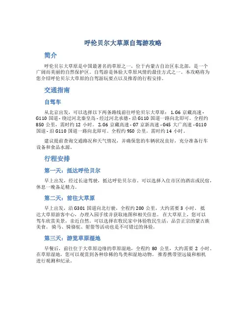 呼伦贝尔大草原自驾游攻略