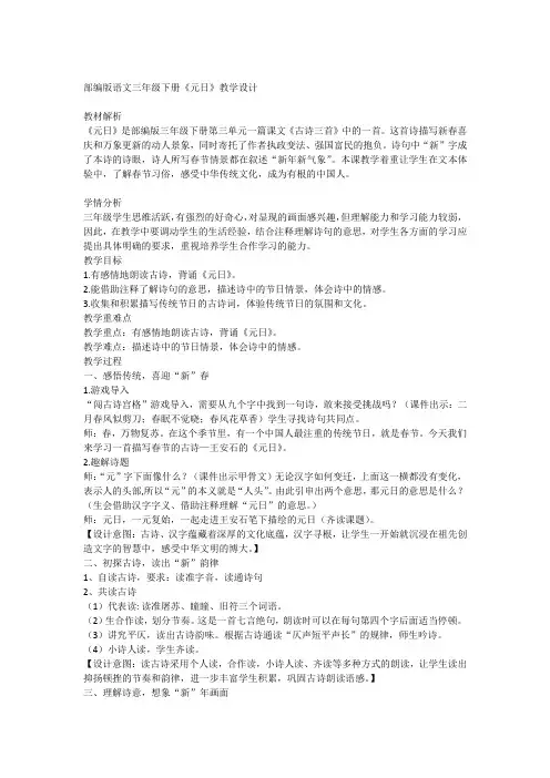 9古诗三首《元日》(教案)部编版语文三年级下册1