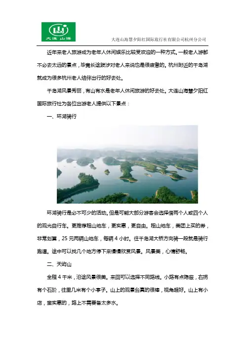 杭州到千岛湖有没有适合老年人旅行社