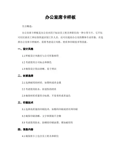 办公室席卡样板