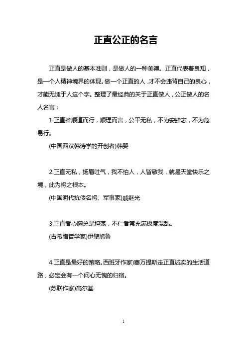 正直公正的名言