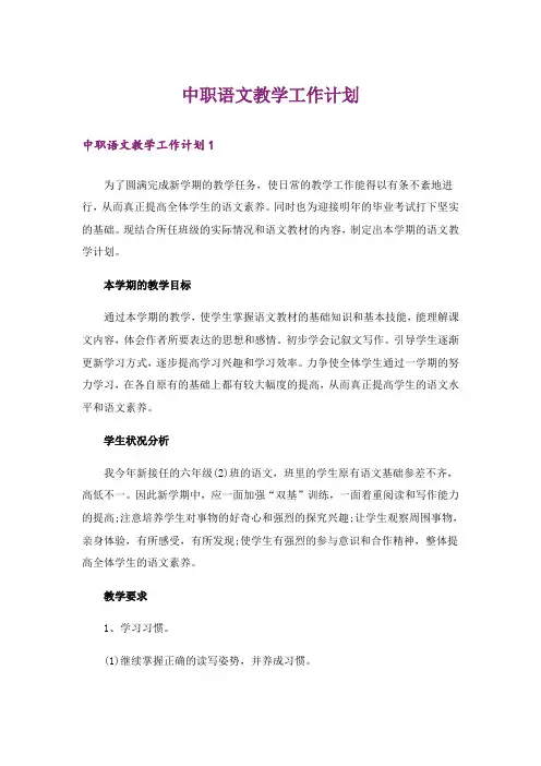 中职语文教学工作计划