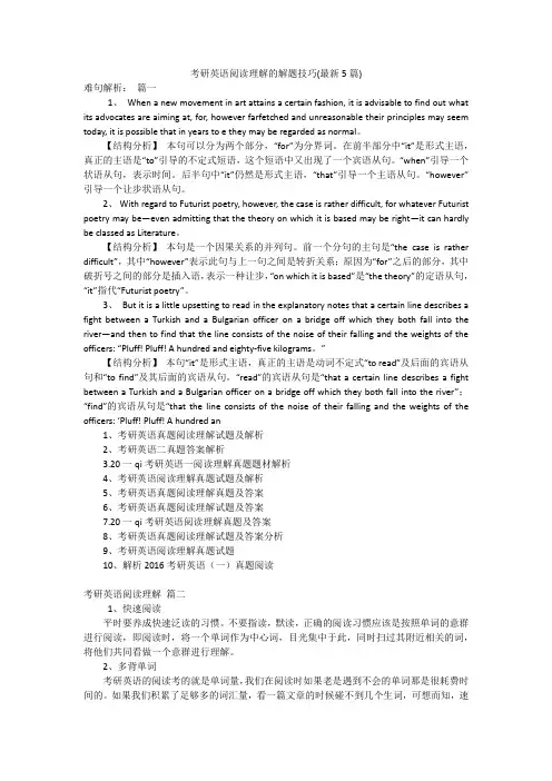 考研英语阅读理解的解题技巧(最新5篇)