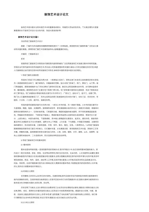 装饰艺术设计论文