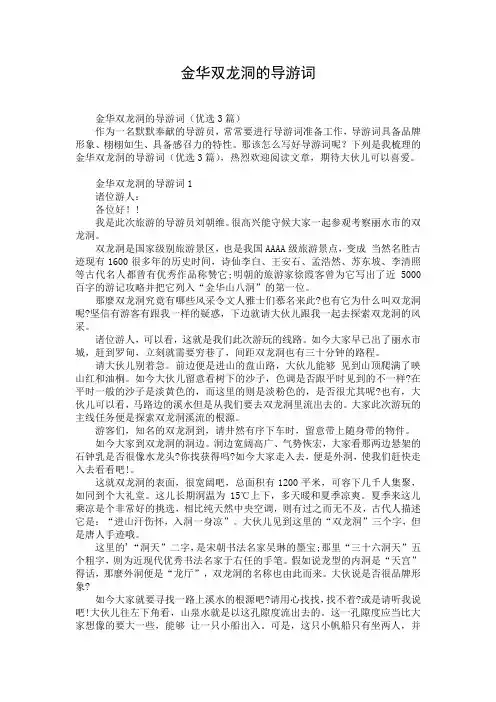 金华双龙洞的导游词