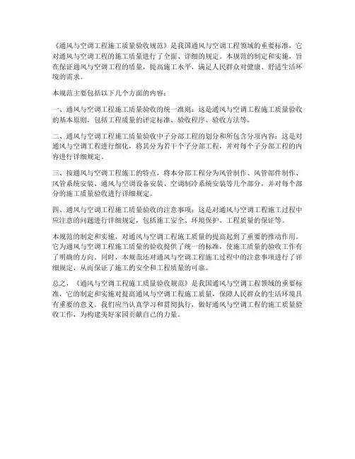 《通风与空调工程施工质量验收规范》