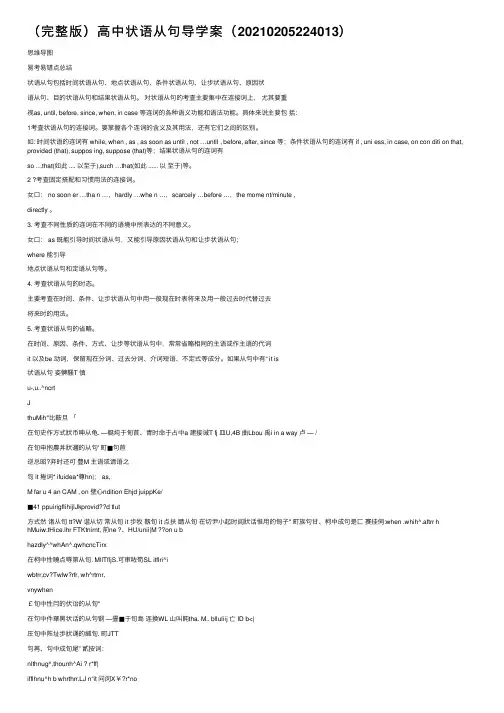 （完整版）高中状语从句导学案（20210205224013）