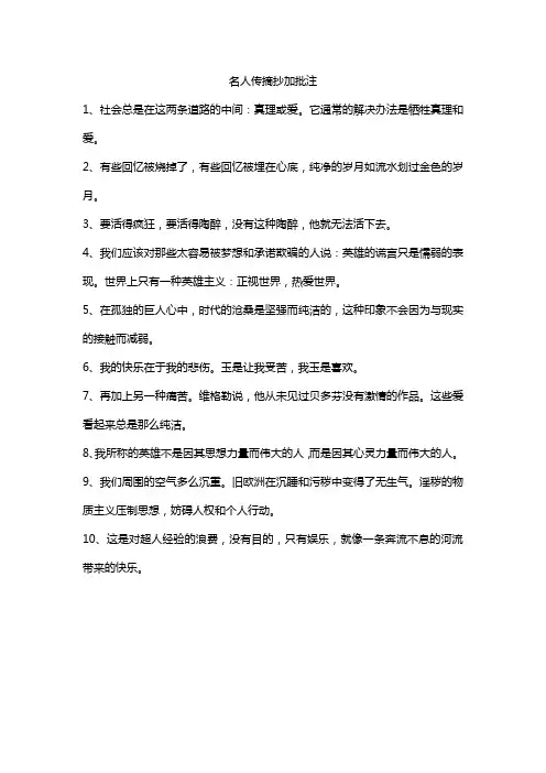 名人传摘抄加批注