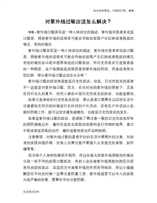 对紫外线过敏应该怎么解决？