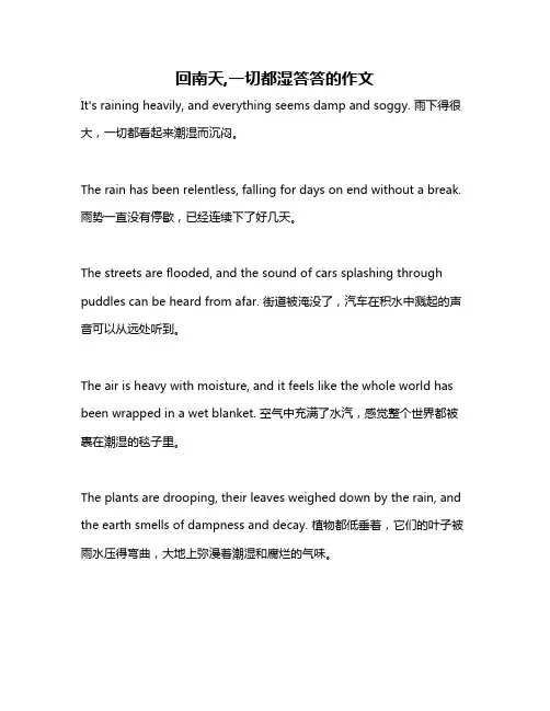 回南天,一切都湿答答的作文
